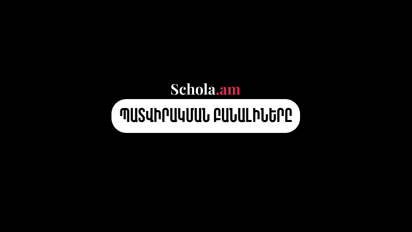 Պատվիրակման Բանալիները