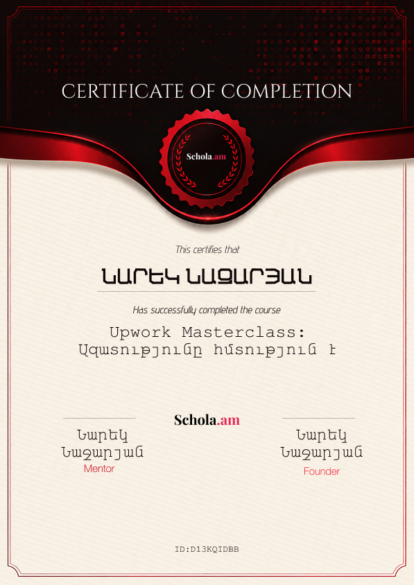 Schola Certificate
